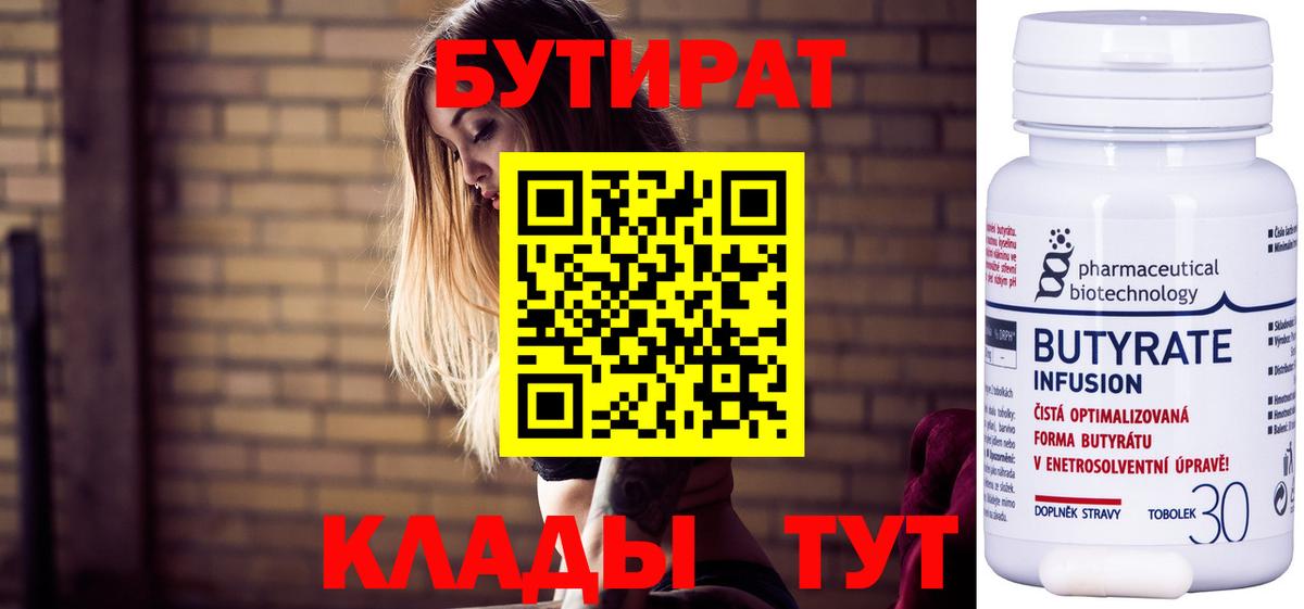 БУТИРАТ оксана Балаково