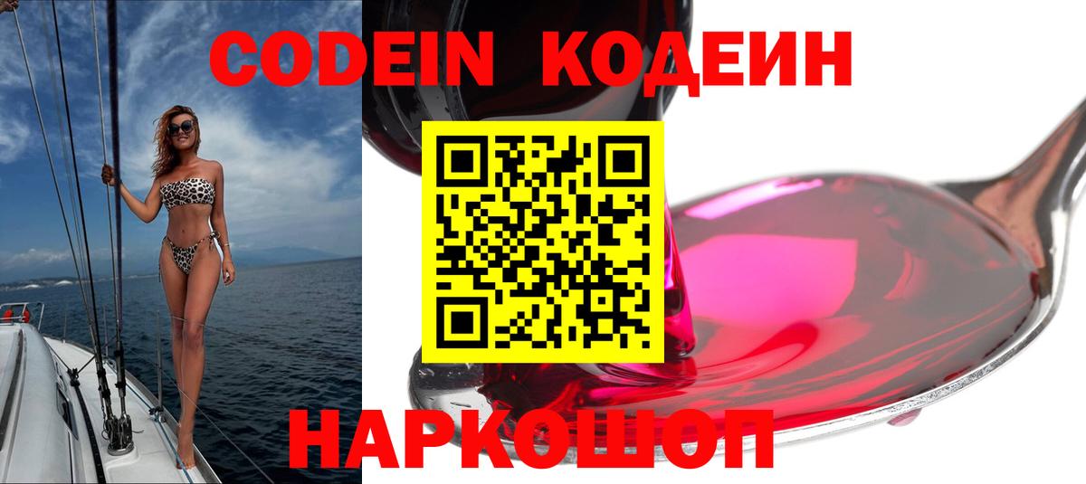 Кодеиновый сироп Lean Purple Drank Балаково