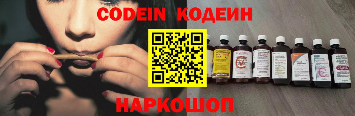 Кодеин Purple Drank  Кодеиновый сироп Lean напиток Lean (лин)  Балаково  Вход с VPN 