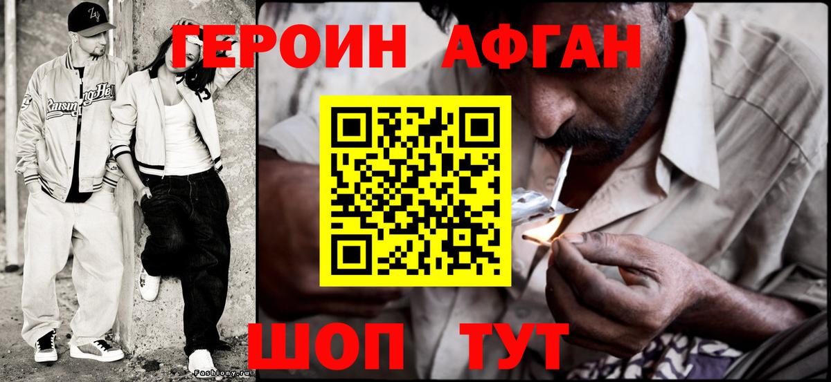 ГЕРОИН герыч Балаково