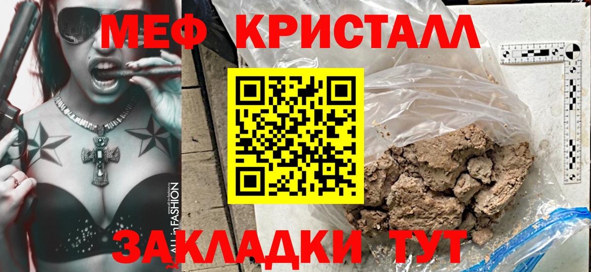 Меф мяу мяу кристаллы Балаково