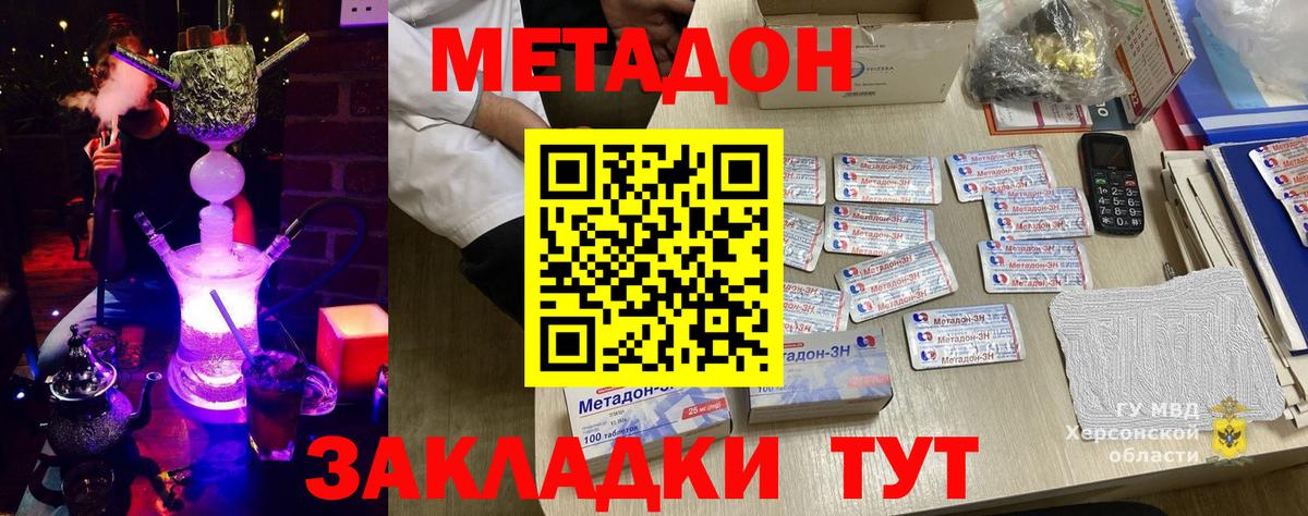 МЕТАДОН VHQ  hydra ссылки  Балаково  Вход с VPN  Метадон methadone 